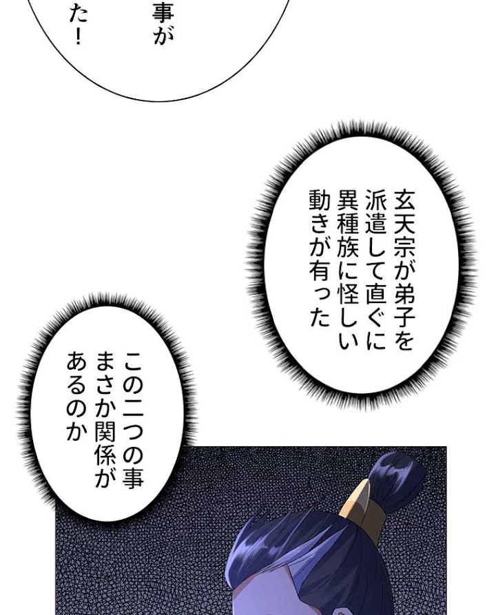 雷神の復讐~再び最強至尊へ 12話 - 60