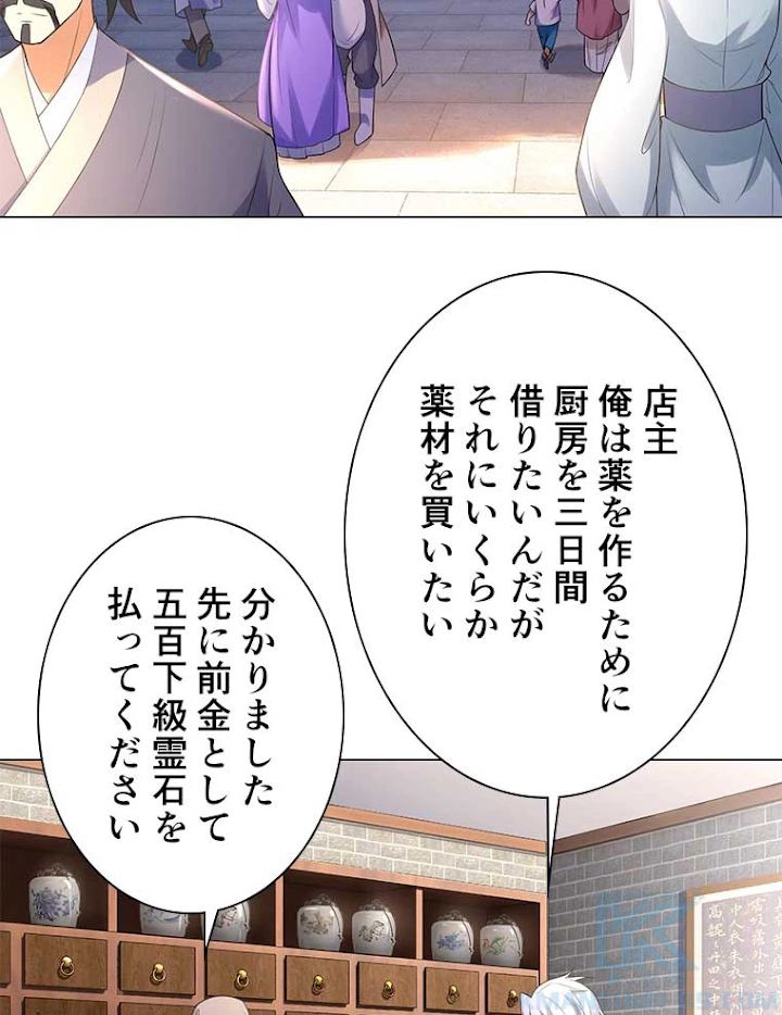 雷神の復讐~再び最強至尊へ 7話 - 43