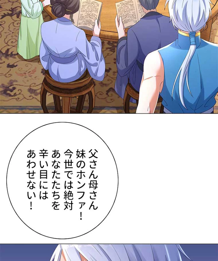 雷神の復讐~再び最強至尊へ 3話 - 23