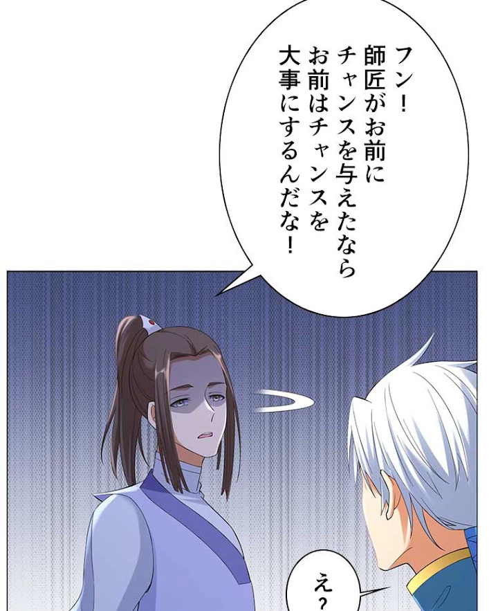 雷神の復讐~再び最強至尊へ 9話 - 48