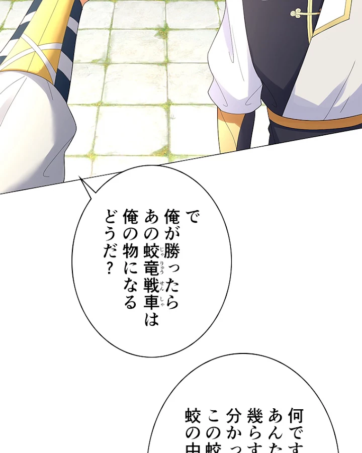 雷神の復讐~再び最強至尊へ 23話 - 65