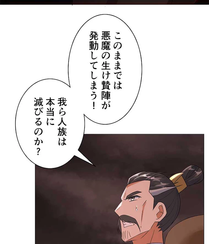 雷神の復讐~再び最強至尊へ 13話 - 57