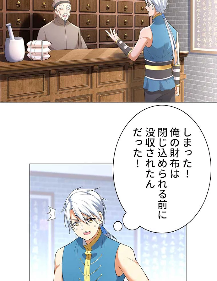 雷神の復讐~再び最強至尊へ 7話 - 44