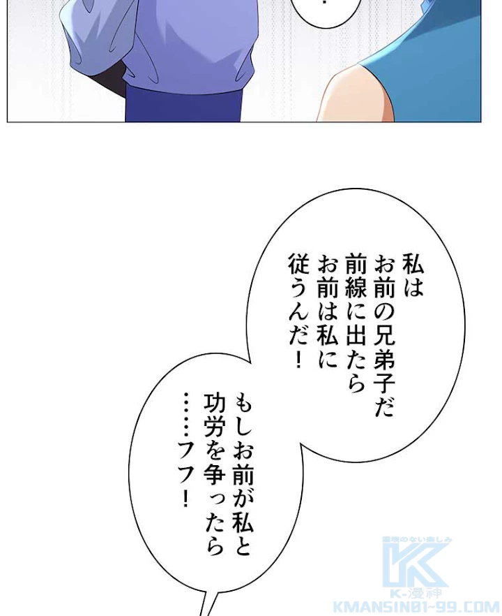 雷神の復讐~再び最強至尊へ 9話 - 49