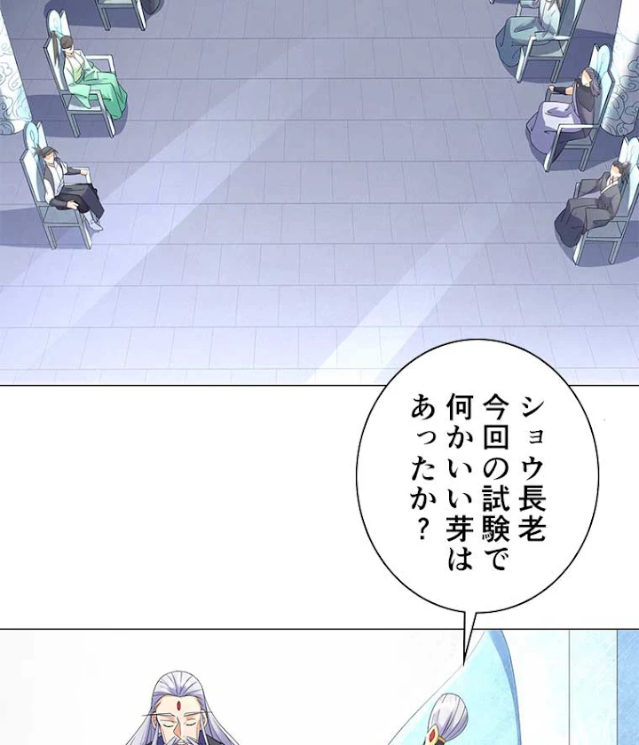 雷神の復讐~再び最強至尊へ 4話 - 41