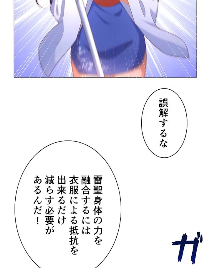 雷神の復讐~再び最強至尊へ 11話 - 62