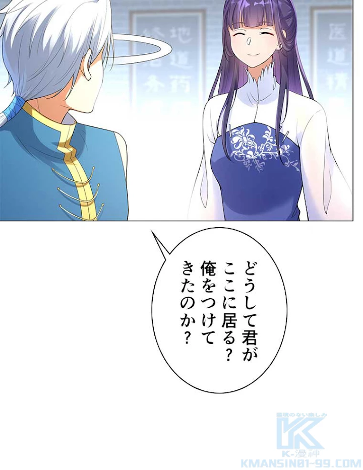 雷神の復讐~再び最強至尊へ 7話 - 46