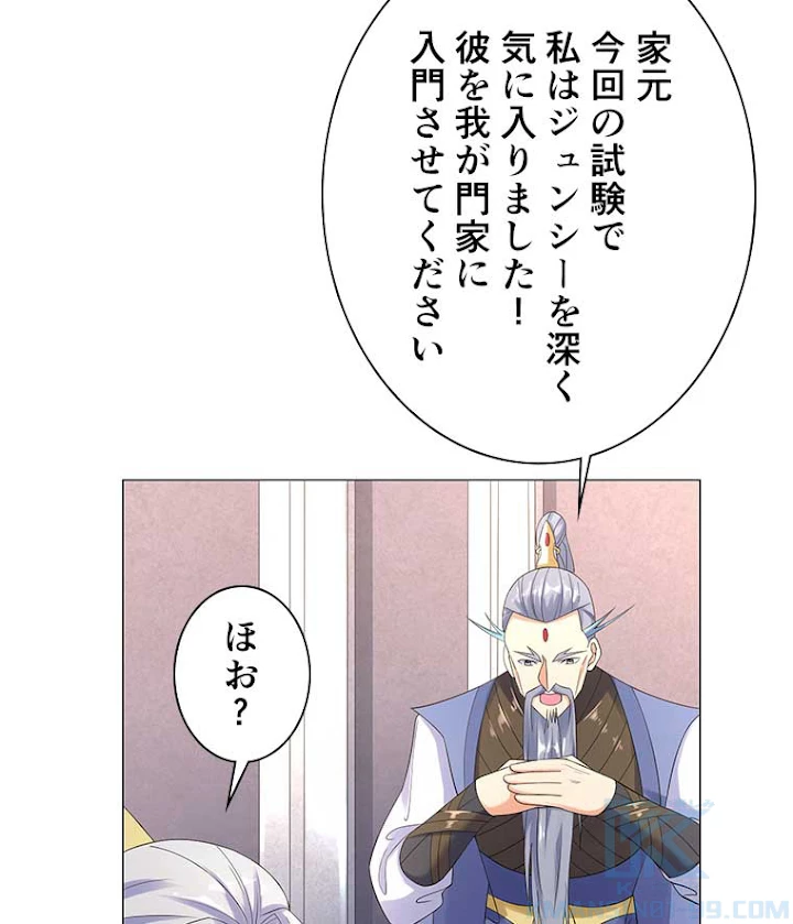 雷神の復讐~再び最強至尊へ 4話 - 43