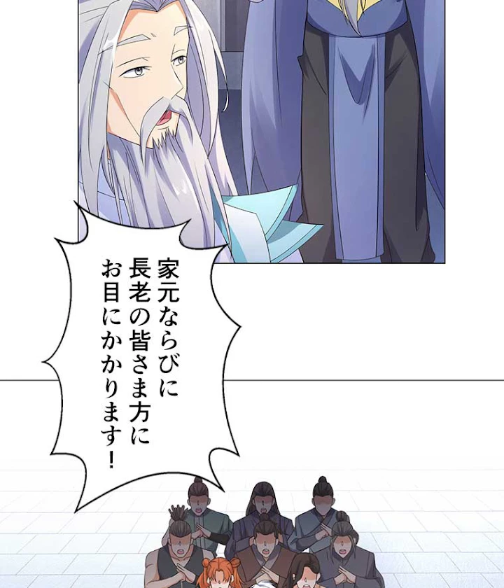 雷神の復讐~再び最強至尊へ 4話 - 44