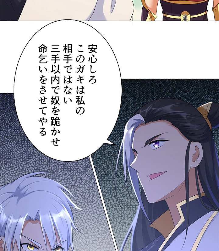 雷神の復讐~再び最強至尊へ 23話 - 69