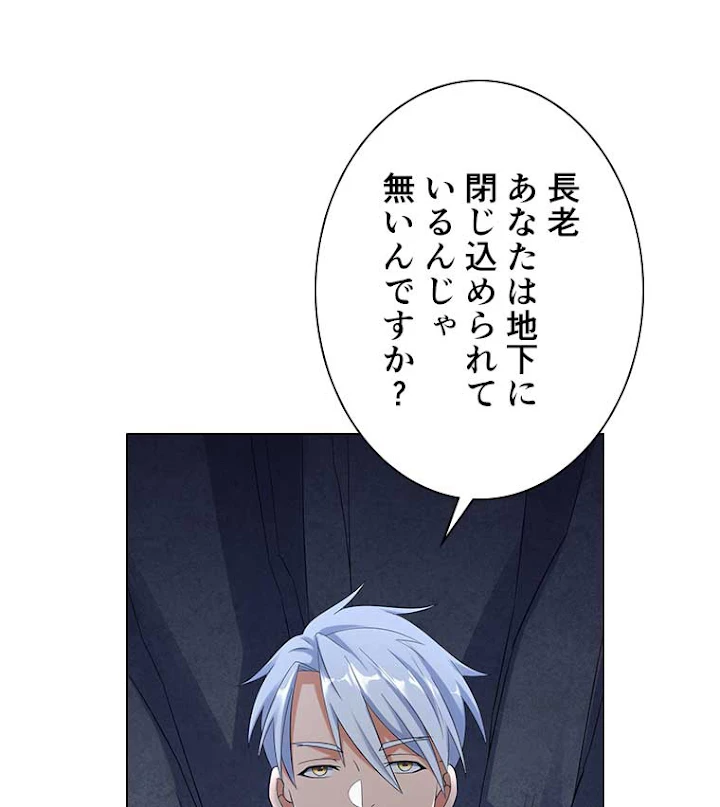 雷神の復讐~再び最強至尊へ 5話 - 44