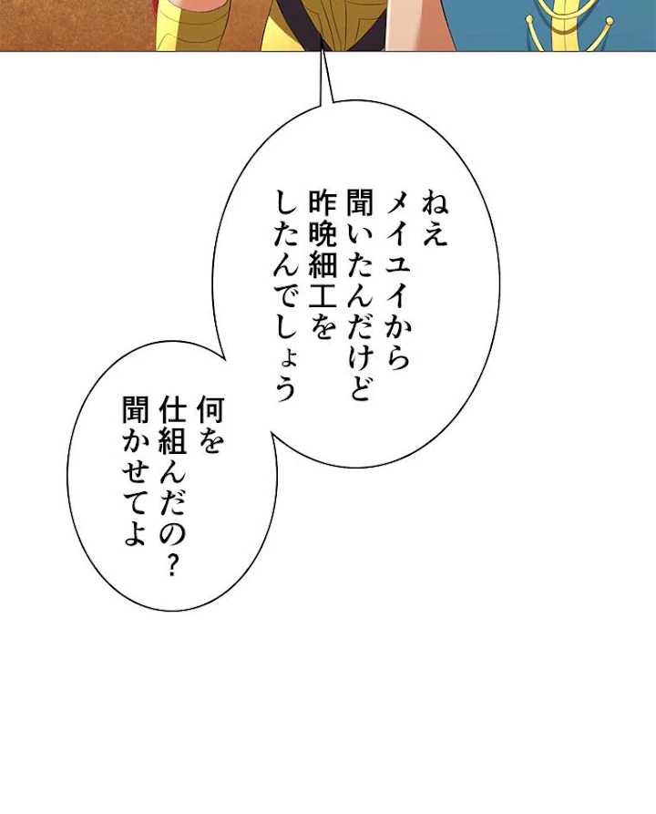 雷神の復讐~再び最強至尊へ 12話 - 66