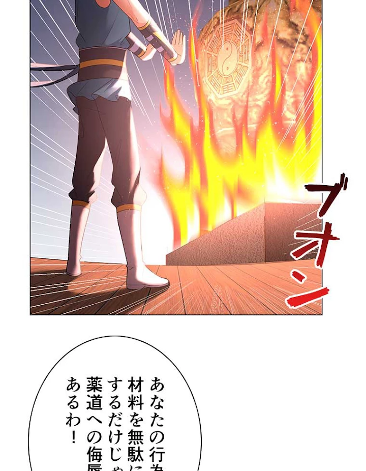 雷神の復讐~再び最強至尊へ 8話 - 51