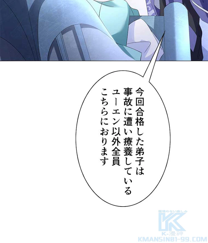 雷神の復讐~再び最強至尊へ 4話 - 46