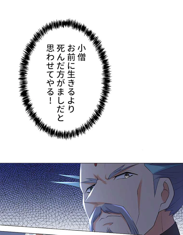 雷神の復讐~再び最強至尊へ 4話 - 47