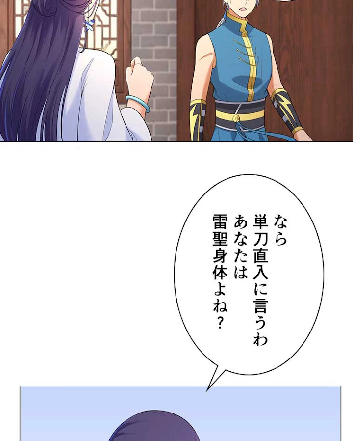 雷神の復讐~再び最強至尊へ 7話 - 51