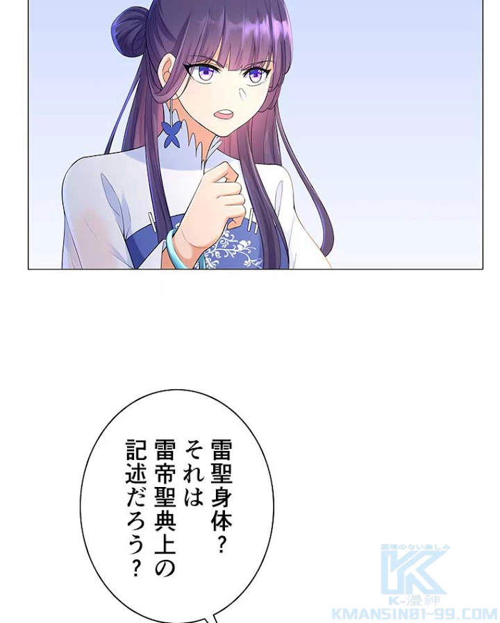 雷神の復讐~再び最強至尊へ 7話 - 52