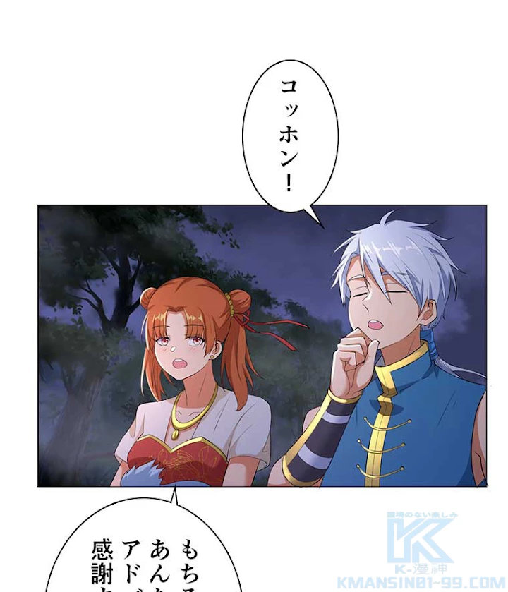 雷神の復讐~再び最強至尊へ 3話 - 31