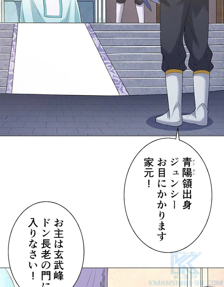 雷神の復讐~再び最強至尊へ 4話 - 49