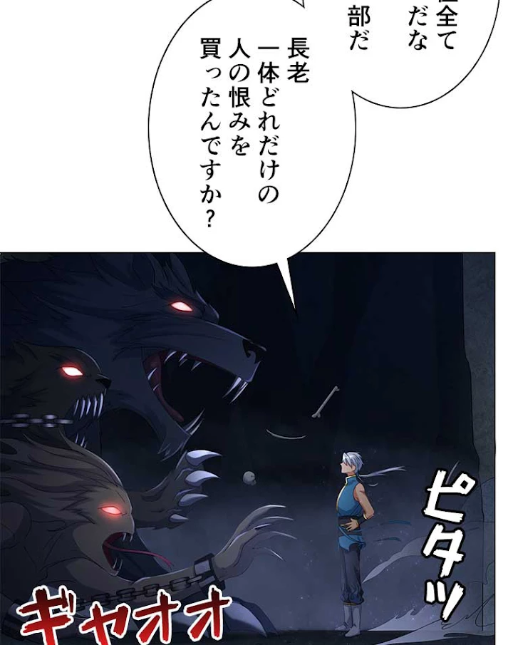 雷神の復讐~再び最強至尊へ 5話 - 50