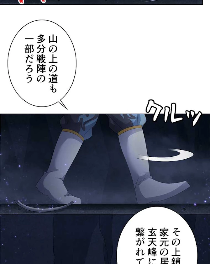 雷神の復讐~再び最強至尊へ 5話 - 51