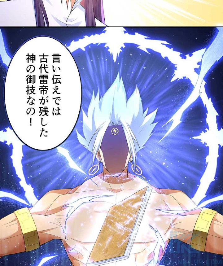 雷神の復讐~再び最強至尊へ 7話 - 55