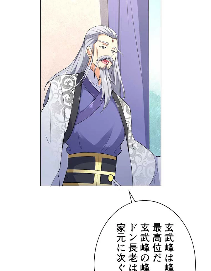 雷神の復讐~再び最強至尊へ 4話 - 51