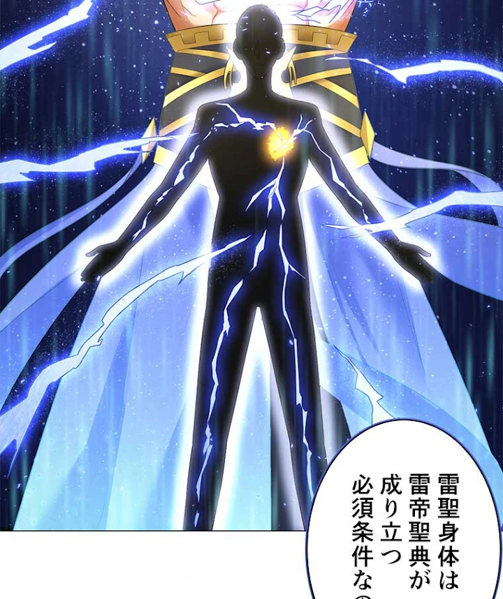 雷神の復讐~再び最強至尊へ 7話 - 56