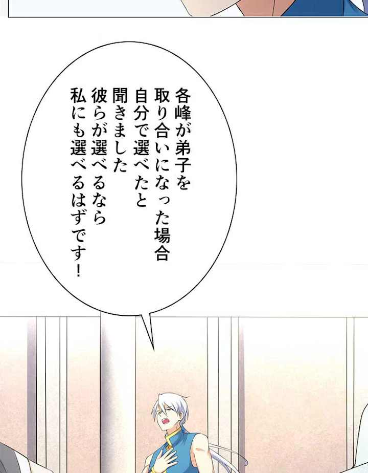 雷神の復讐~再び最強至尊へ 4話 - 53