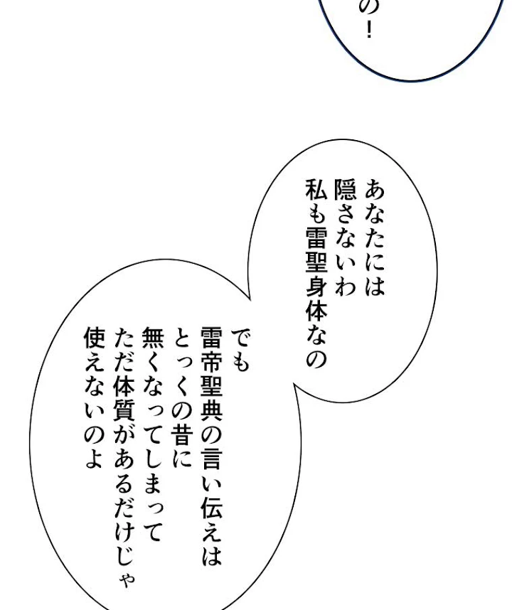 雷神の復讐~再び最強至尊へ 7話 - 57