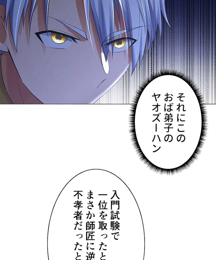 雷神の復讐~再び最強至尊へ 9話 - 62