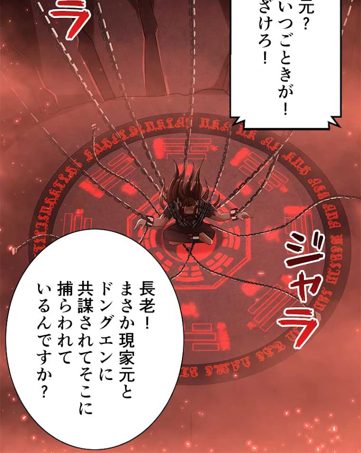 雷神の復讐~再び最強至尊へ 5話 - 54