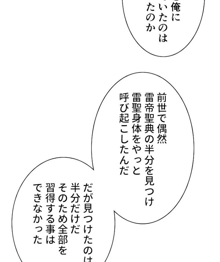 雷神の復讐~再び最強至尊へ 7話 - 59