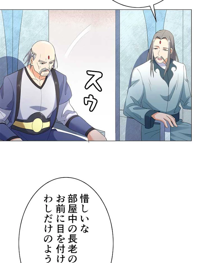 雷神の復讐~再び最強至尊へ 4話 - 57