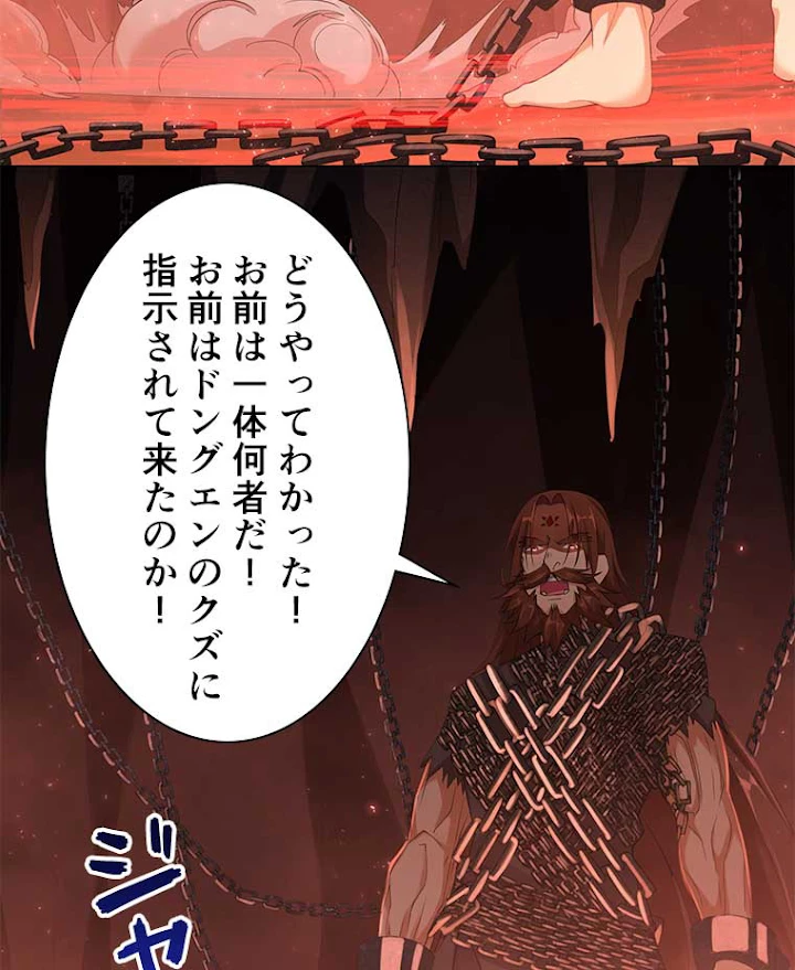 雷神の復讐~再び最強至尊へ 5話 - 59