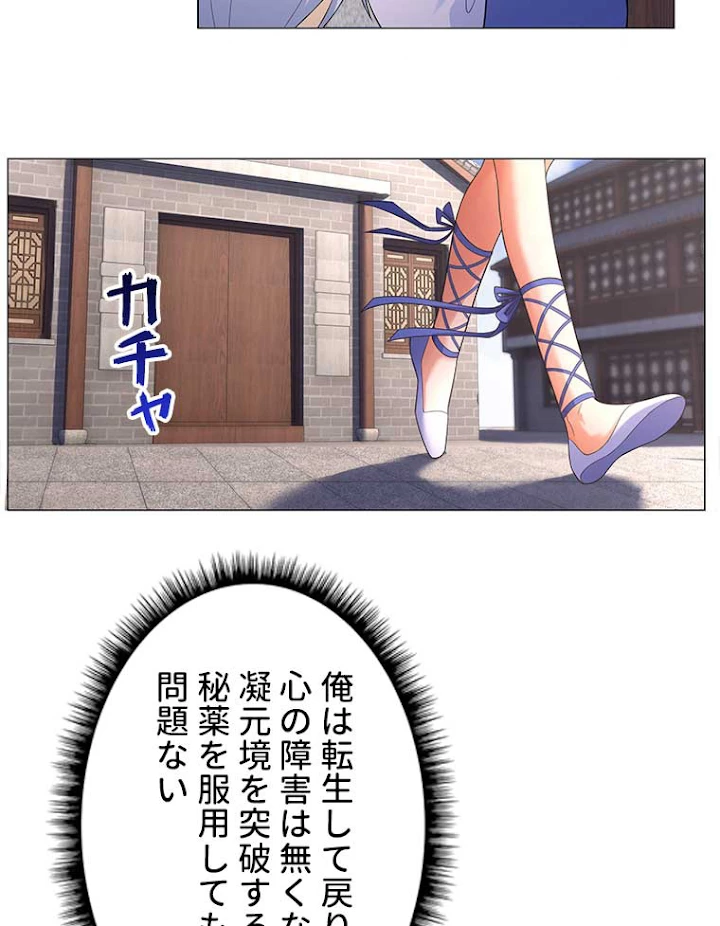 雷神の復讐~再び最強至尊へ 7話 - 65