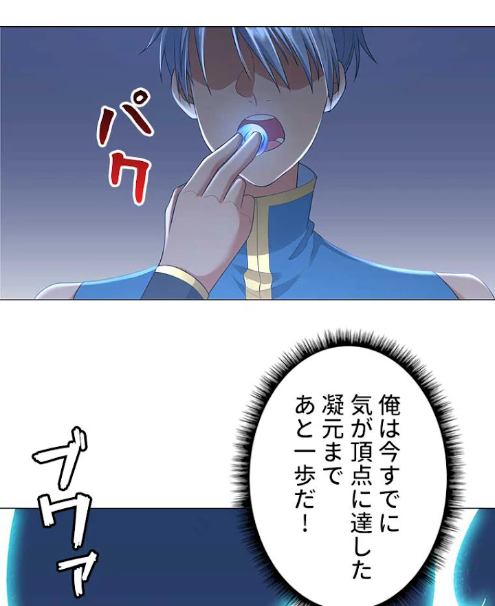 雷神の復讐~再び最強至尊へ 8話 - 66