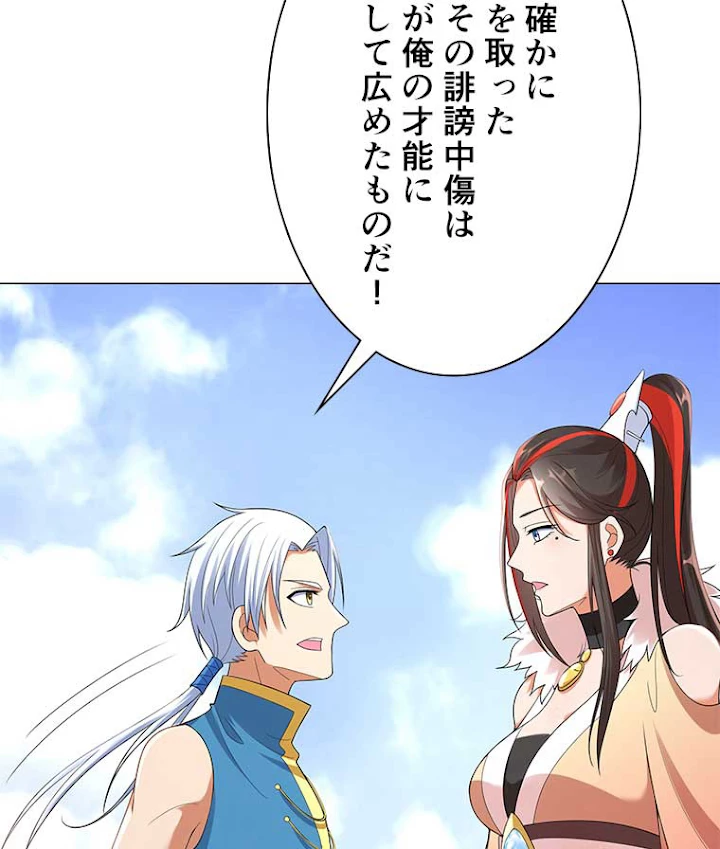 雷神の復讐~再び最強至尊へ 9話 - 69