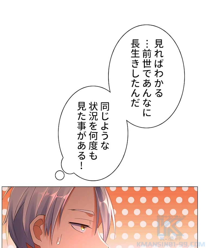 雷神の復讐~再び最強至尊へ 5話 - 61