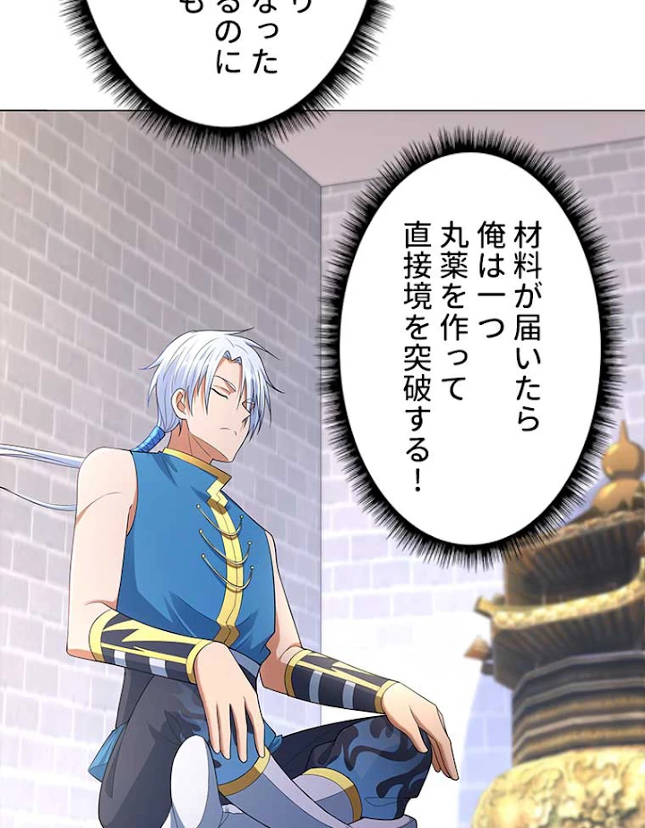 雷神の復讐~再び最強至尊へ 7話 - 66