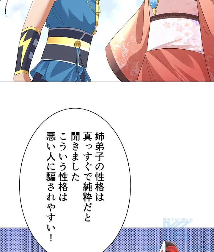 雷神の復讐~再び最強至尊へ 9話 - 70