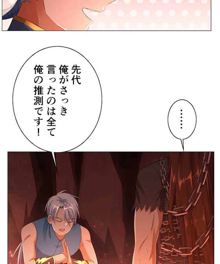 雷神の復讐~再び最強至尊へ 5話 - 62