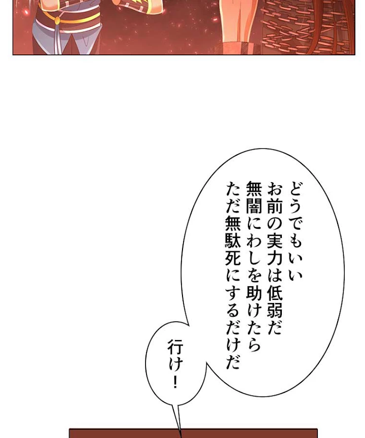 雷神の復讐~再び最強至尊へ 5話 - 63