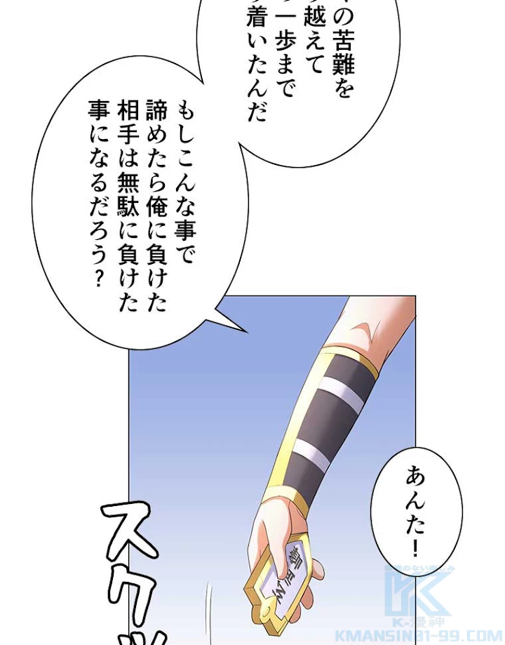 雷神の復讐~再び最強至尊へ 4話 - 64