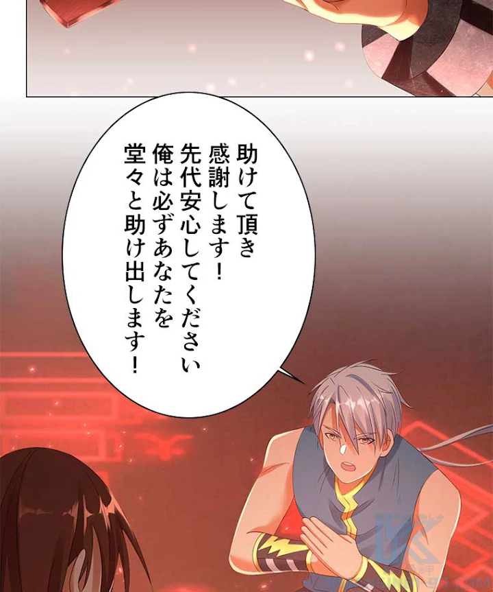 雷神の復讐~再び最強至尊へ 5話 - 67