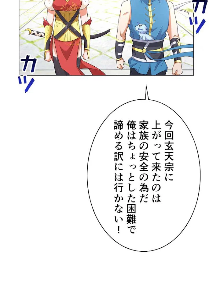 雷神の復讐~再び最強至尊へ 4話 - 68