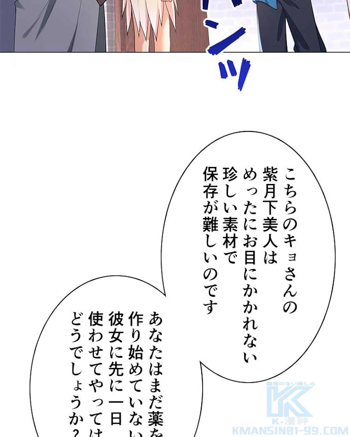 雷神の復讐~再び最強至尊へ 7話 - 73