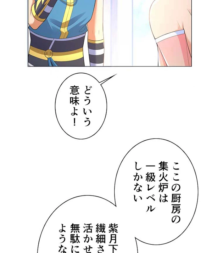 雷神の復讐~再び最強至尊へ 7話 - 77