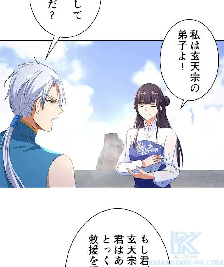 雷神の復讐~再び最強至尊へ 4話 - 73