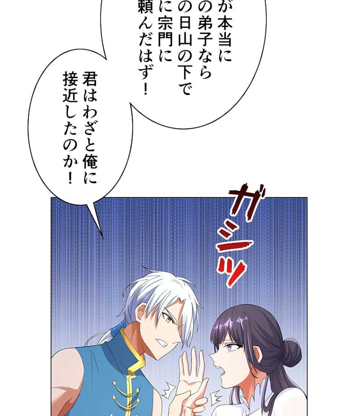 雷神の復讐~再び最強至尊へ 4話 - 74